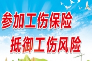 解读：广东省工伤保险业务规程
