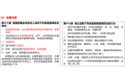 解读：福建省房屋使用安全管理条例