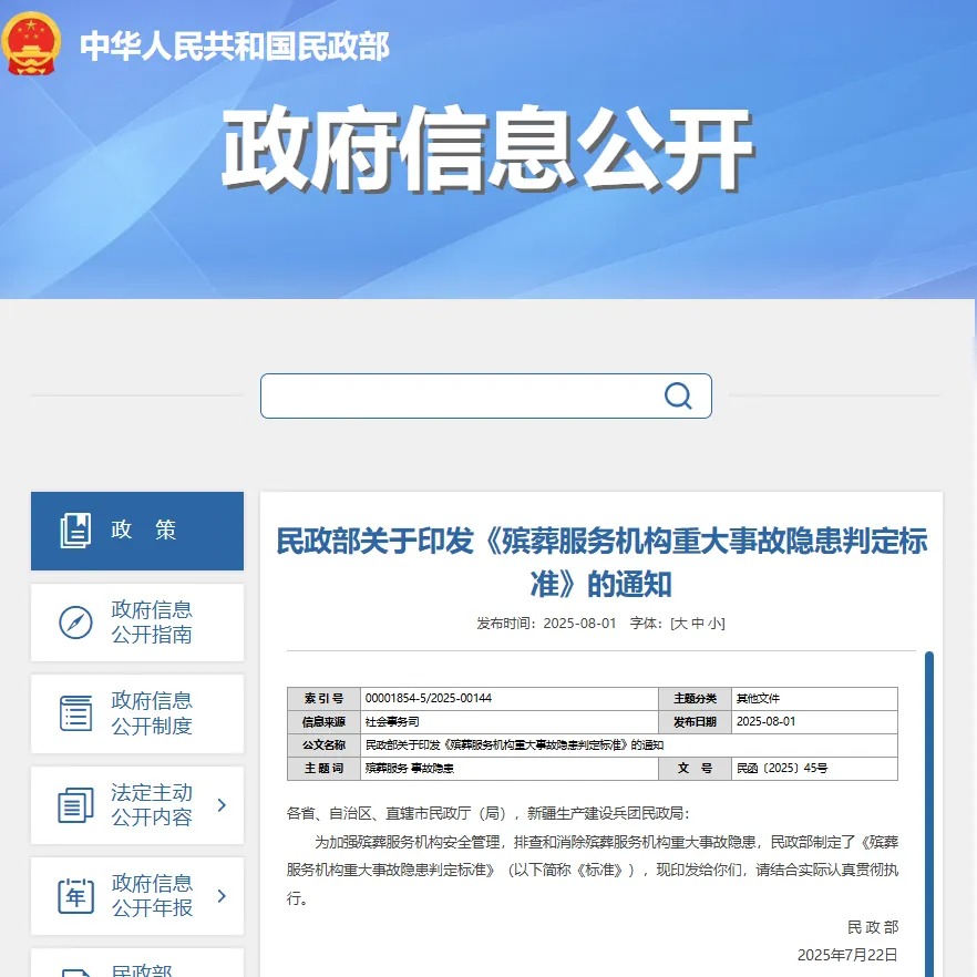 一项重大事故隐患判定标准印发！