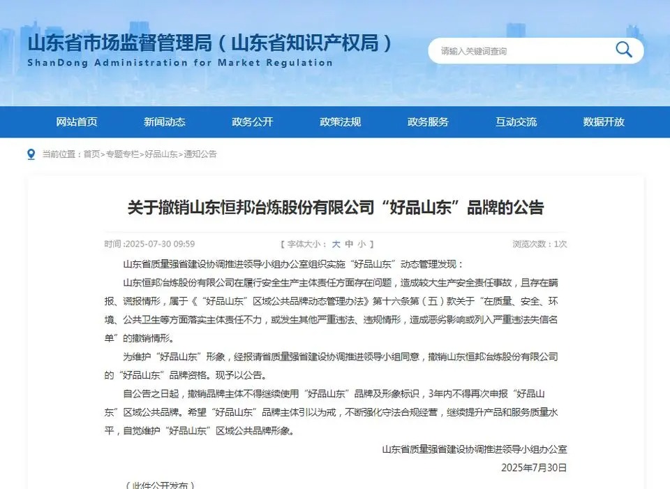熔炼车间发生灼烫事故，3死14伤，企业瞒报谎报，总裁被罚308万元，去年其年薪484万元 ...